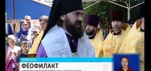 Видео: В Пятигорске заложили храм святому князю Владимиру