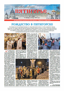 PP 01 29 - Престольный день в Новопятигорске