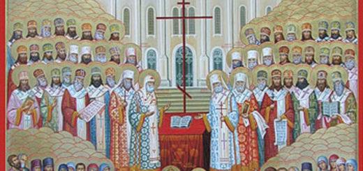 Собор новомучеников и исповедников Церкви Русской