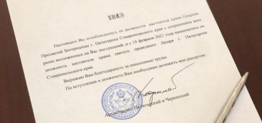 Назначение в Лазаревский храм